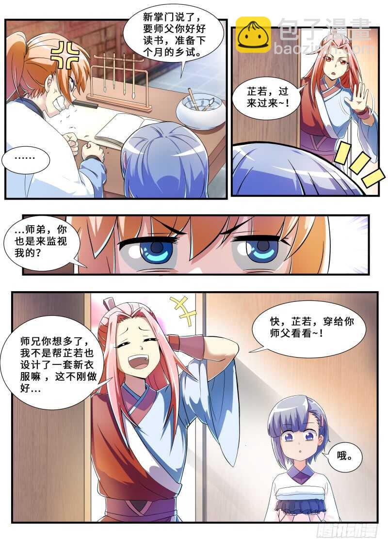 第二季 前掌门...叶文？-第77话