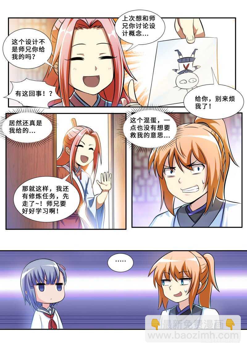 第二季 前掌门...叶文？-第77话