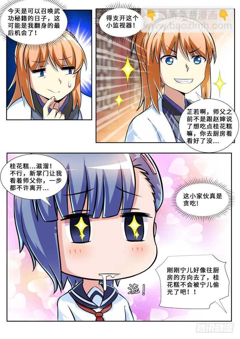 第二季 前掌门...叶文？-第77话