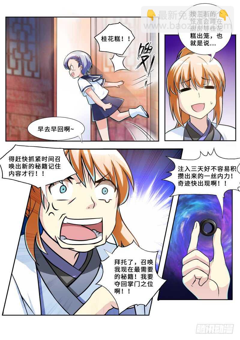 第二季 前掌门...叶文？-第77话
