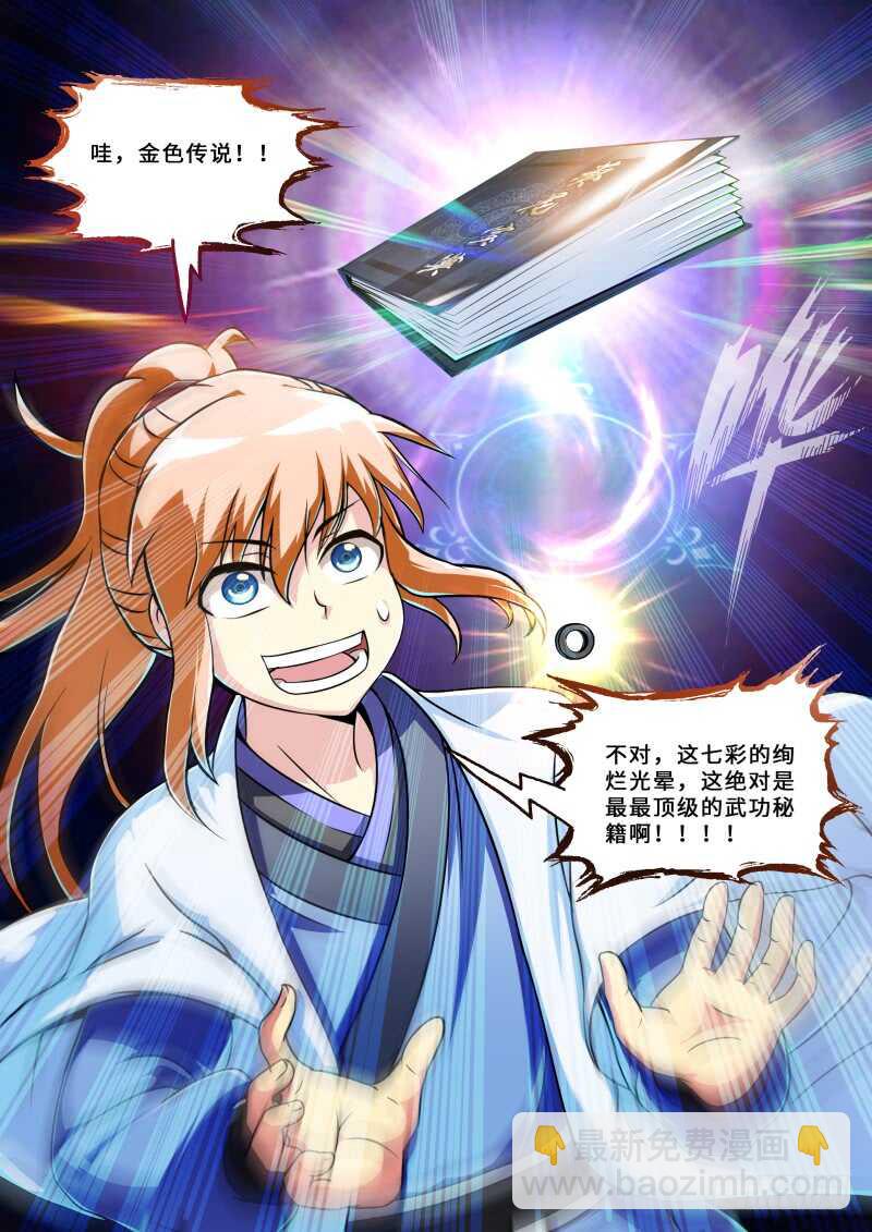 第二季 前掌门...叶文？-第77话