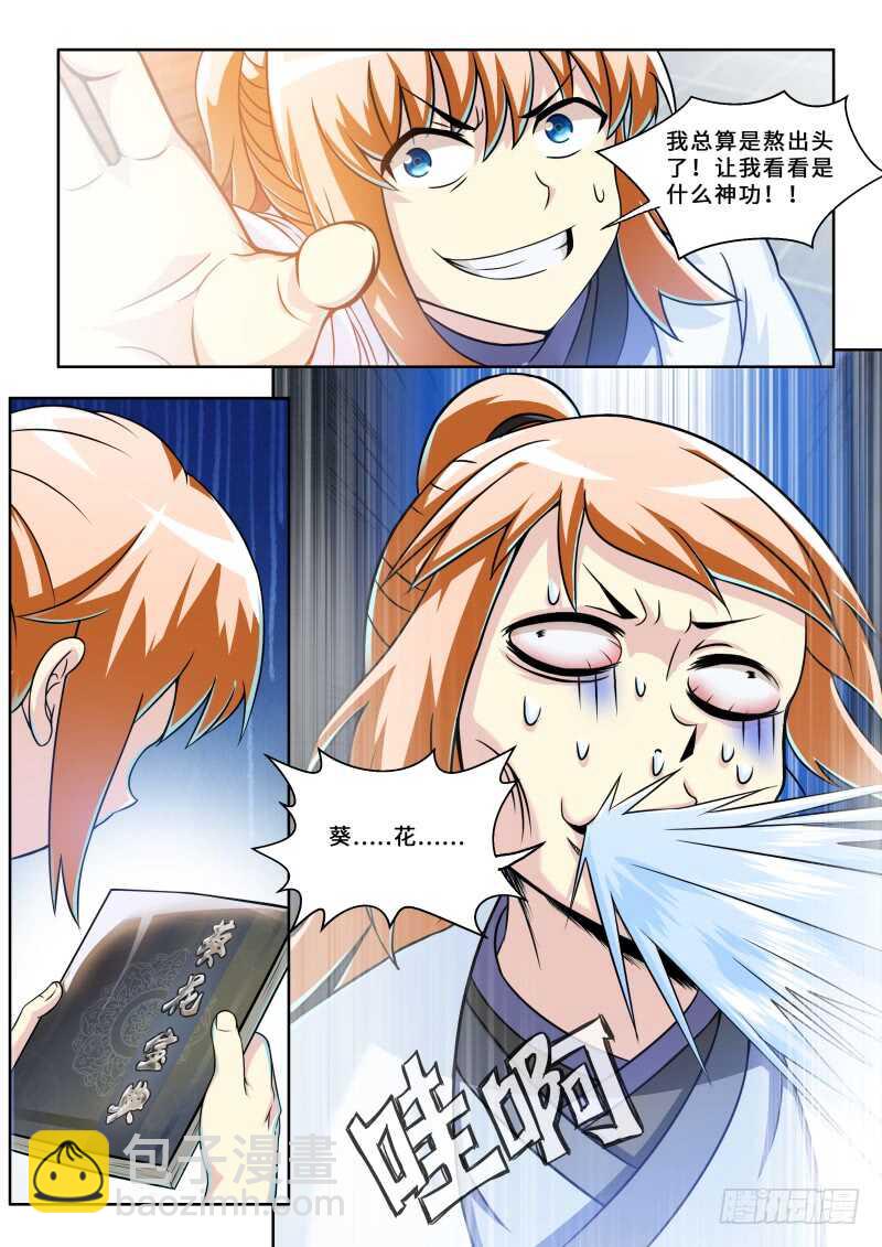 第二季 前掌门...叶文？-第77话