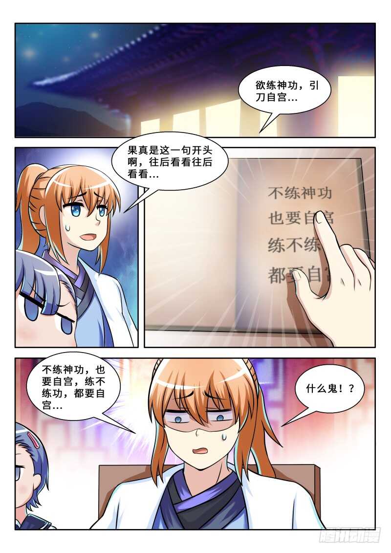 第二季 练神功，必先...-第79话