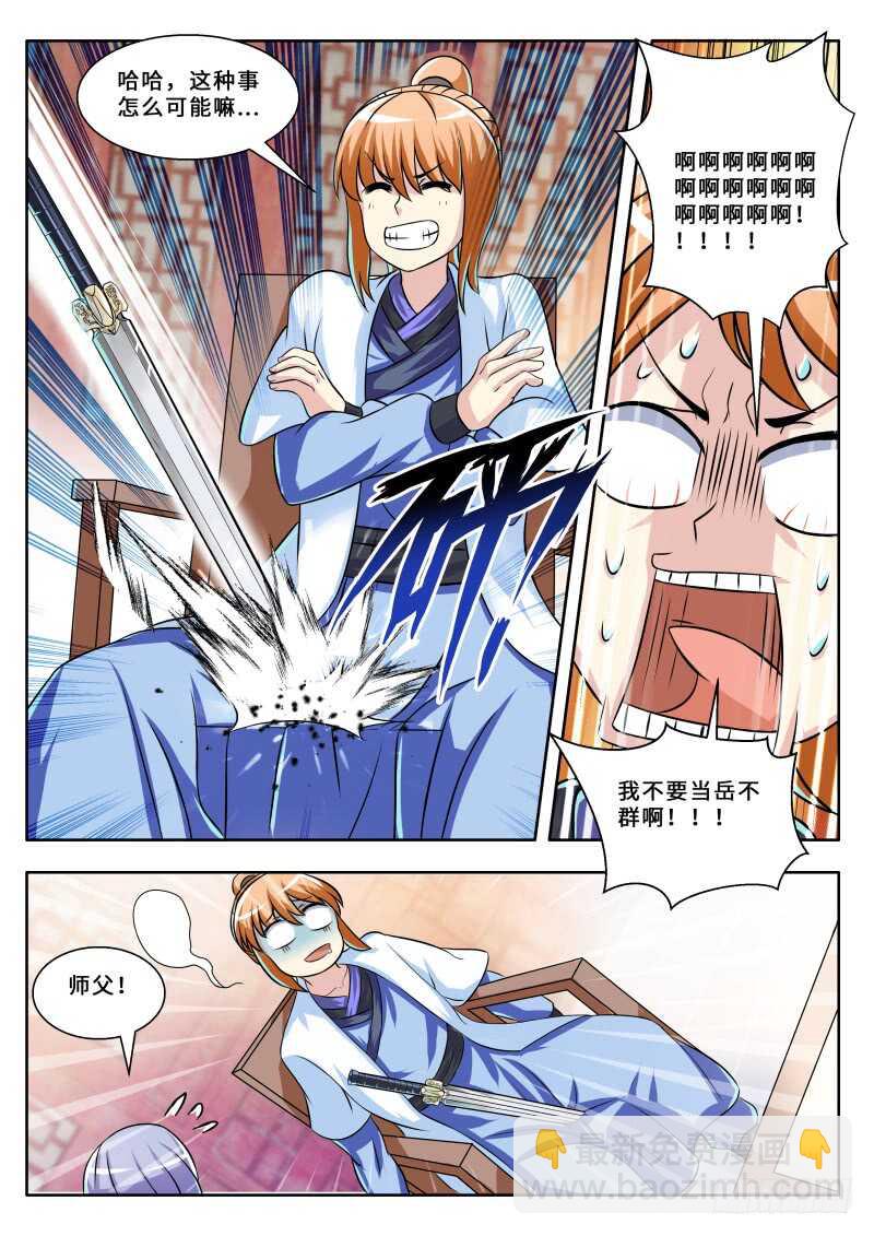 第二季 练神功，必先...-第79话