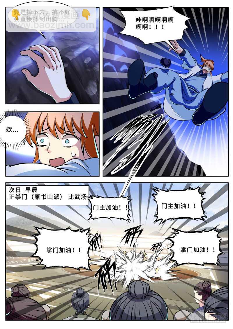 第二季 练神功，必先...-第79话