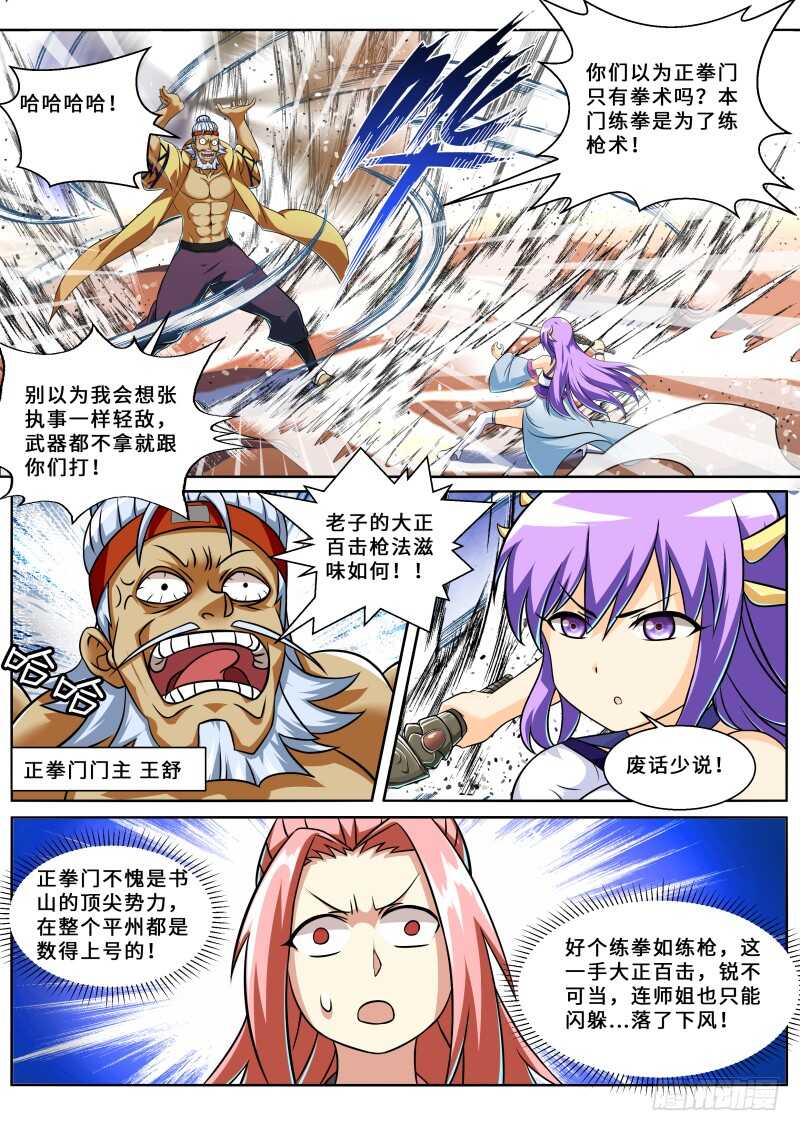 第二季 练神功，必先...-第79话