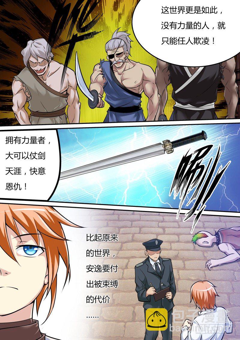 我来到 我看到 我征服-第9话