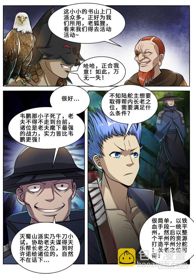 第二季 天乐帮来袭-第81话