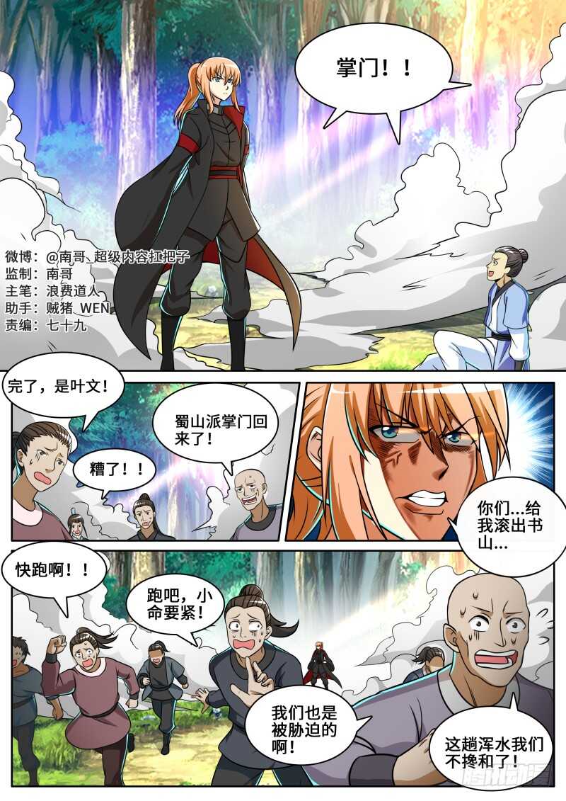 第二季 排云掌！-第83话