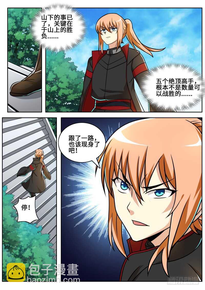 第二季 排云掌！-第83话