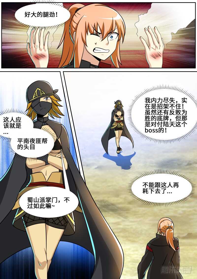 第二季 排云掌！-第83话