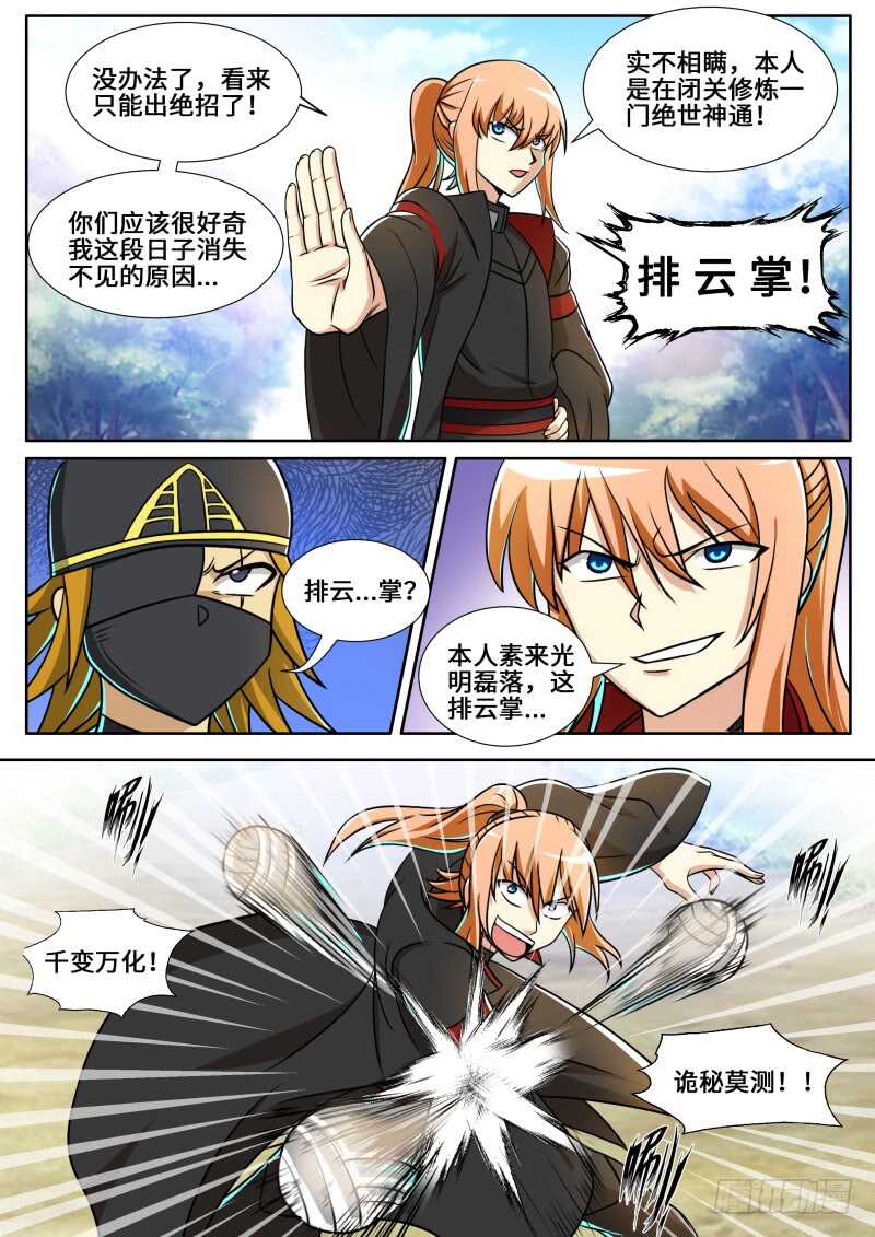 第二季 排云掌！-第83话