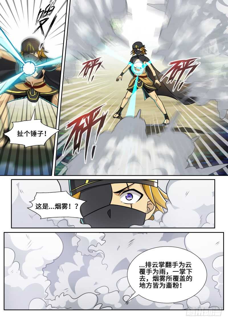 第二季 排云掌！-第83话