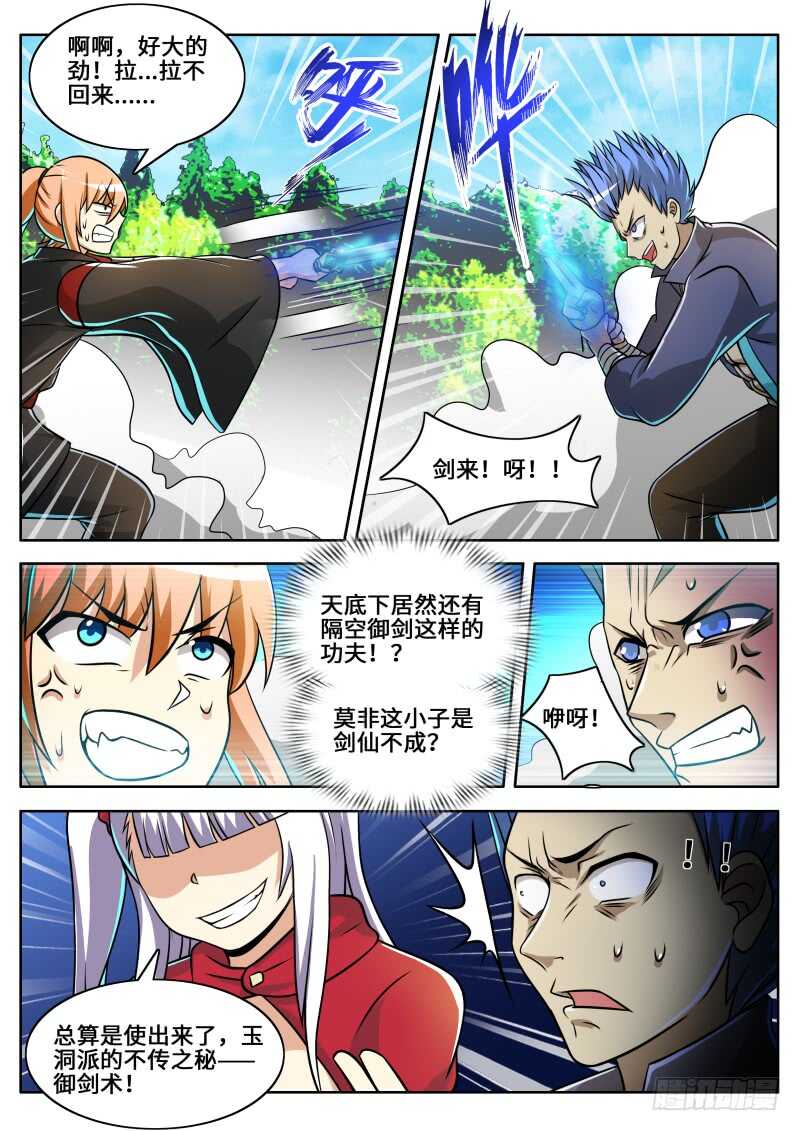 第二季 小无相功.紫霞神功！！-第87话