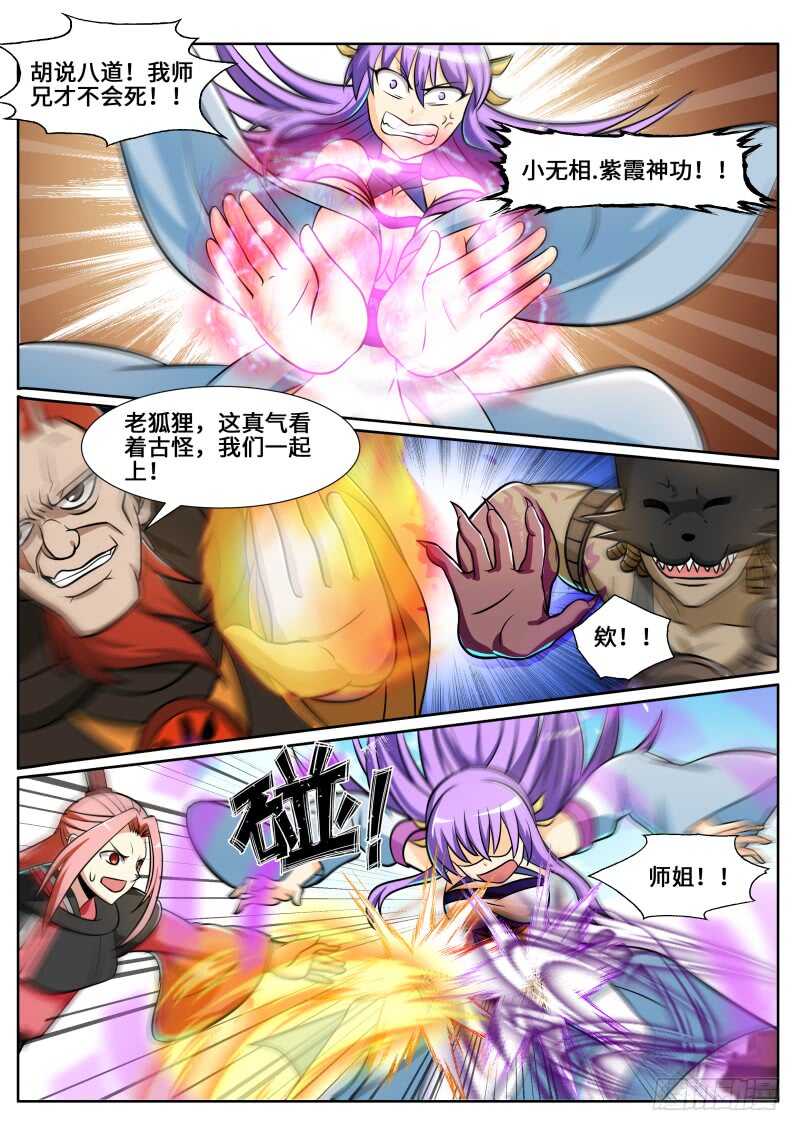 第二季 小无相功.紫霞神功！！-第87话