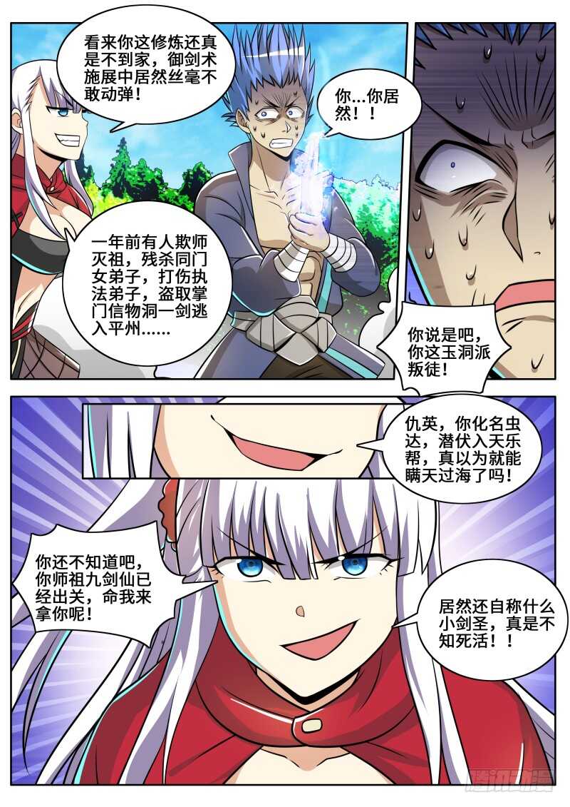 第二季 小无相功.紫霞神功！！-第87话