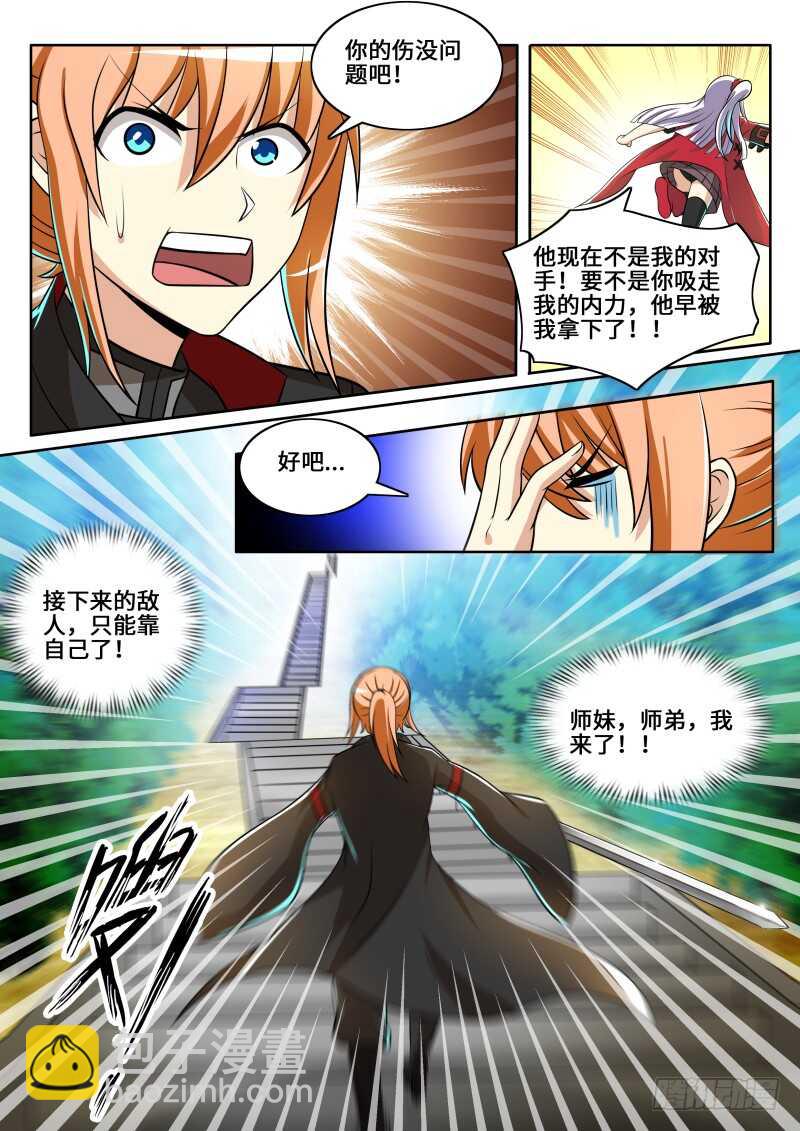 第二季 小无相功.紫霞神功！！-第87话