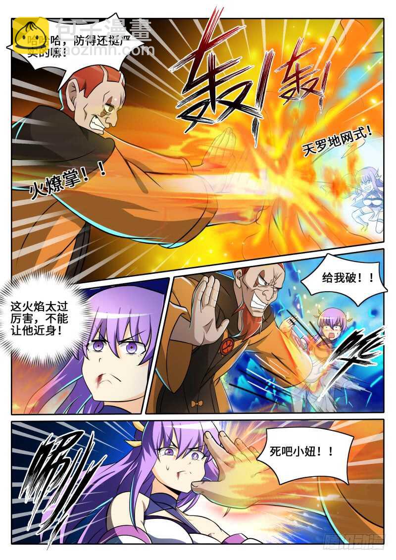第二季 小无相功.紫霞神功！！-第87话