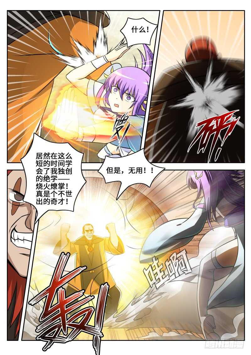 第二季 小无相功.紫霞神功！！-第87话