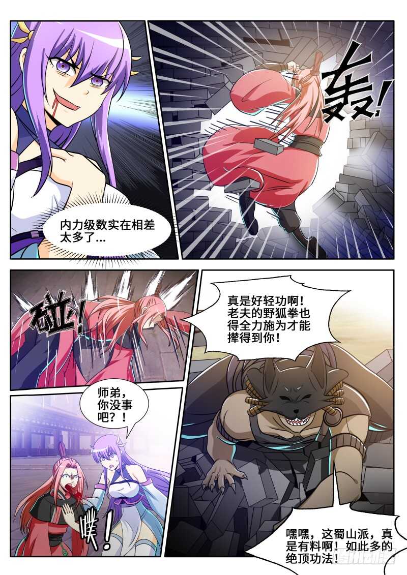 第二季 小无相功.紫霞神功！！-第87话