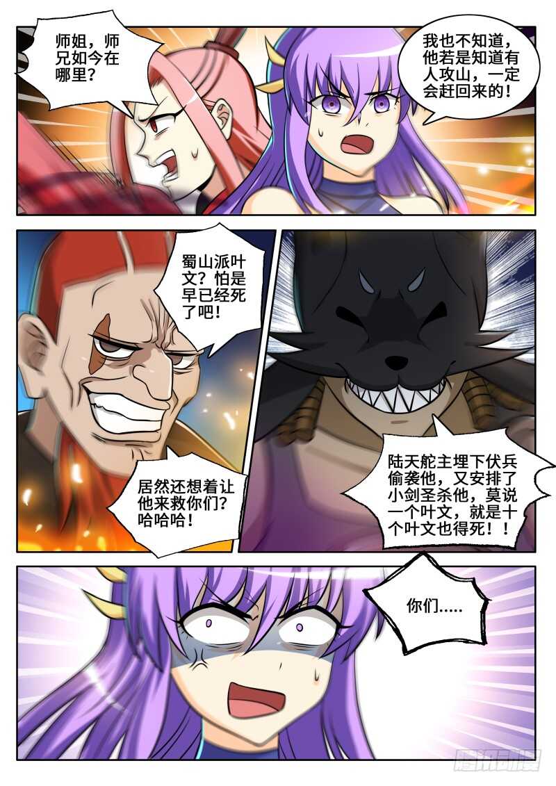 第二季 小无相功.紫霞神功！！-第87话