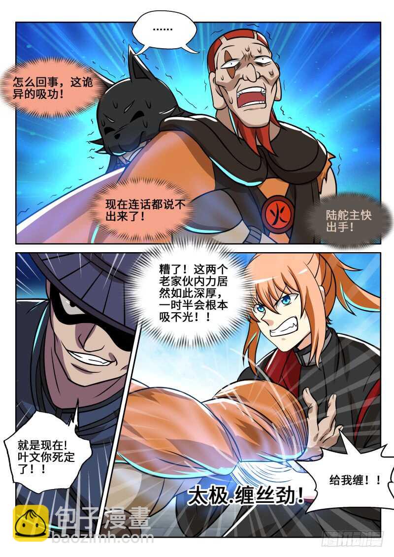 第二季 三打一又如何！-第89话