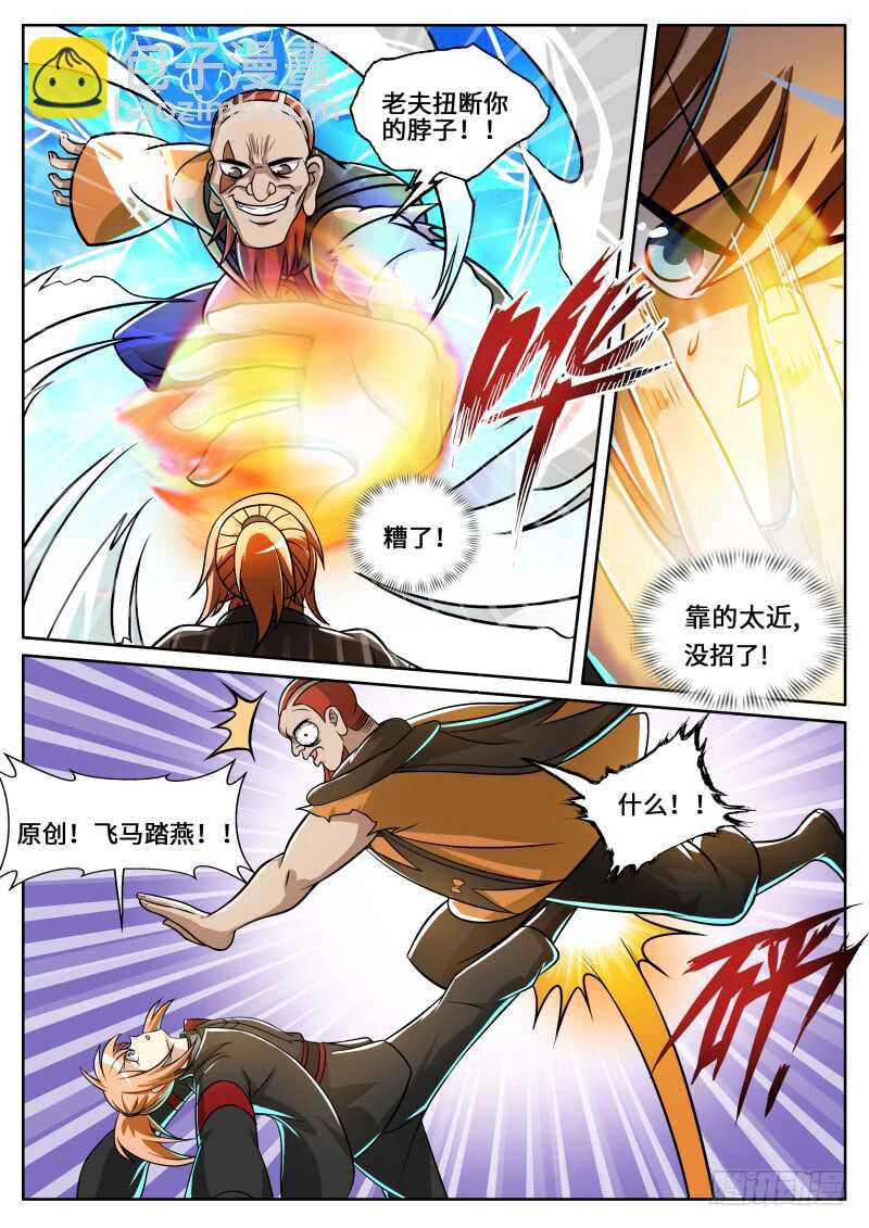 第二季 三打一又如何！-第89话