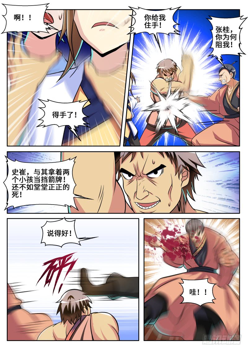 师父啊！！！-第91话