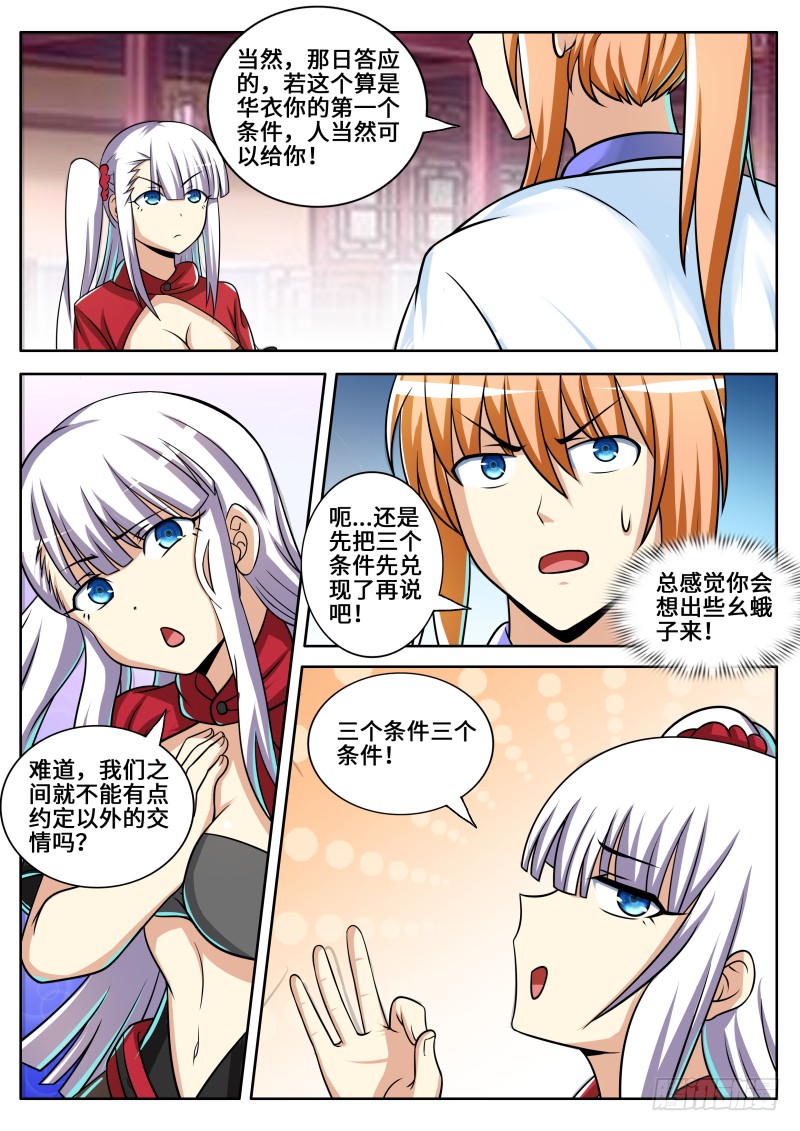 师父啊！！！-第91话