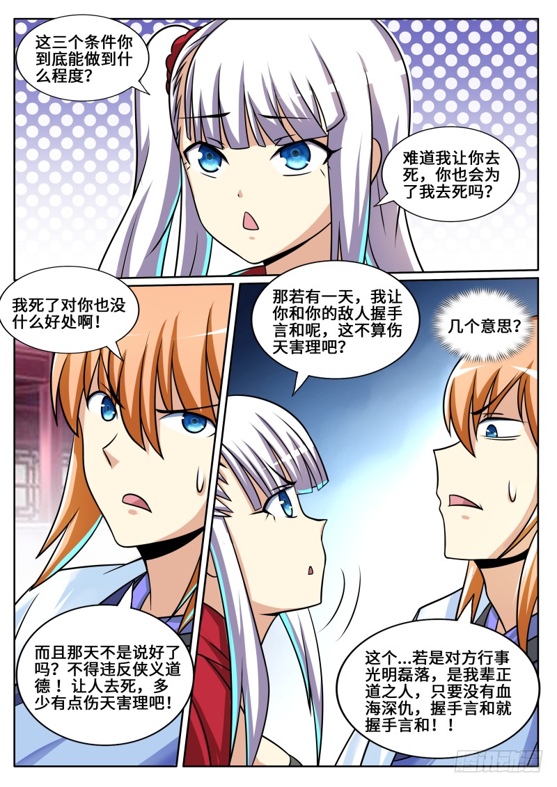 师父啊！！！-第91话
