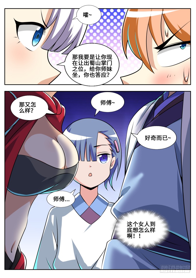 师父啊！！！-第91话
