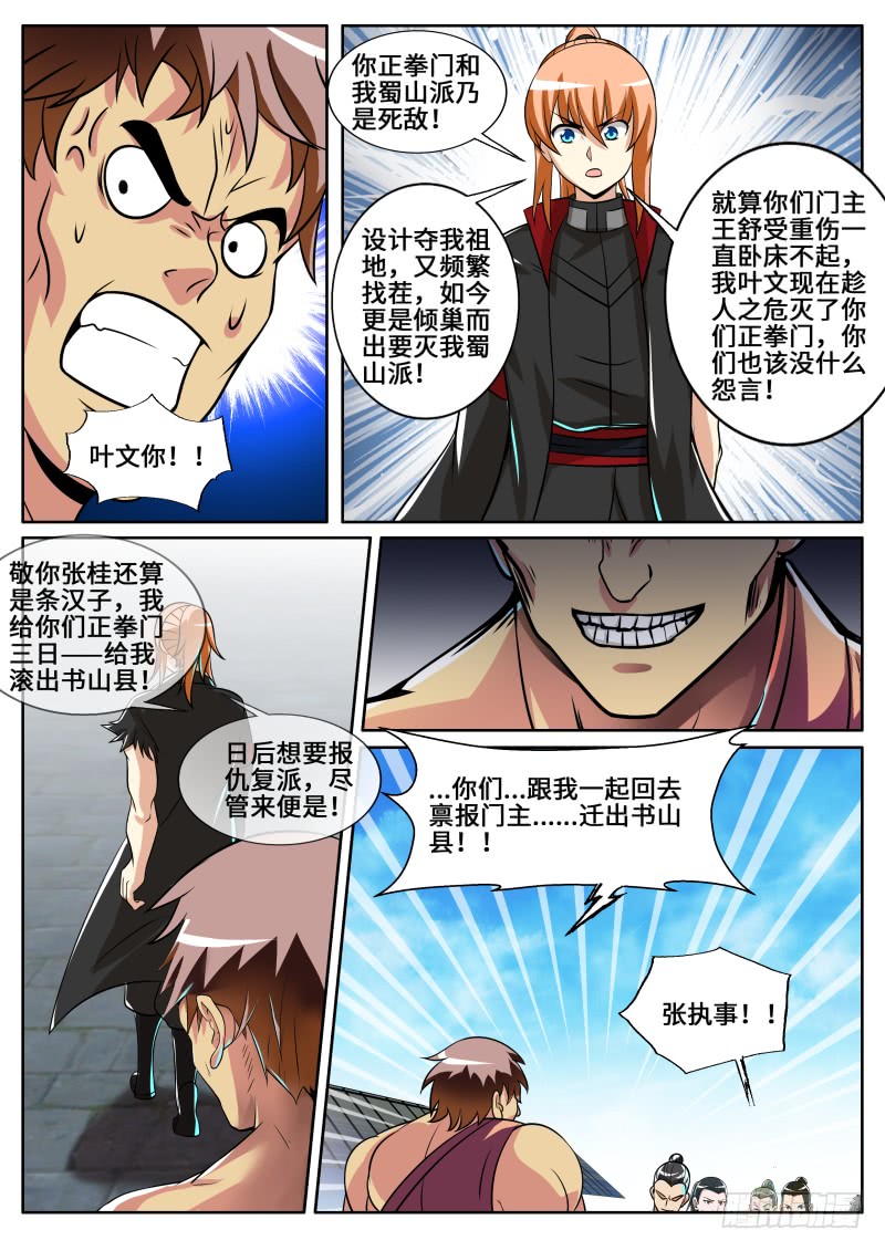 师父啊！！！-第91话