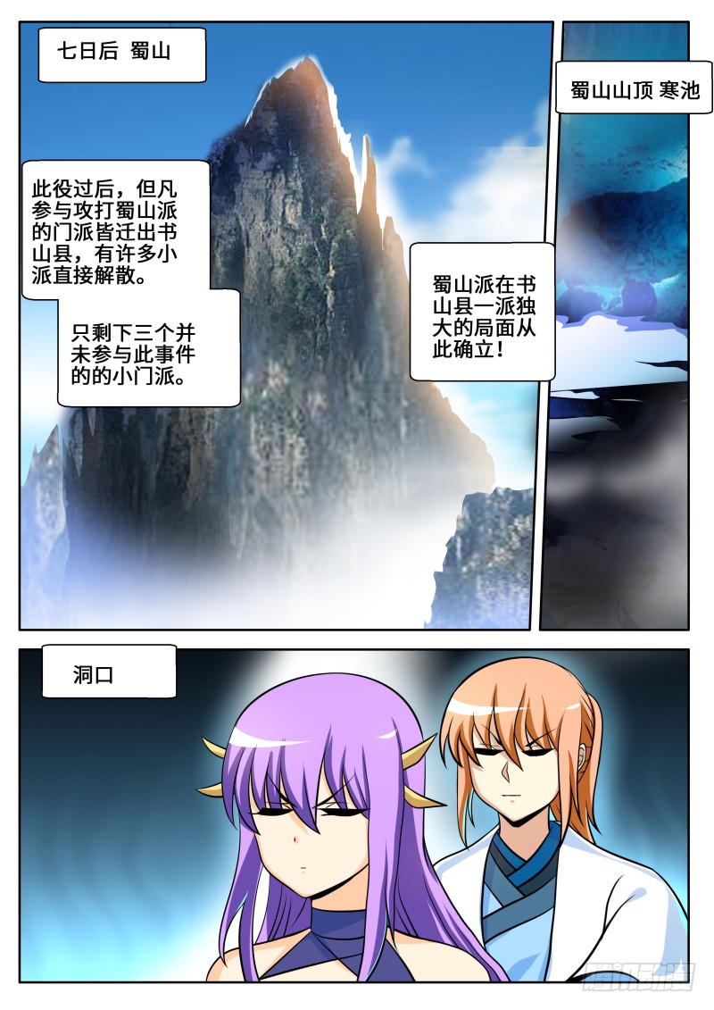 师父啊！！！-第91话