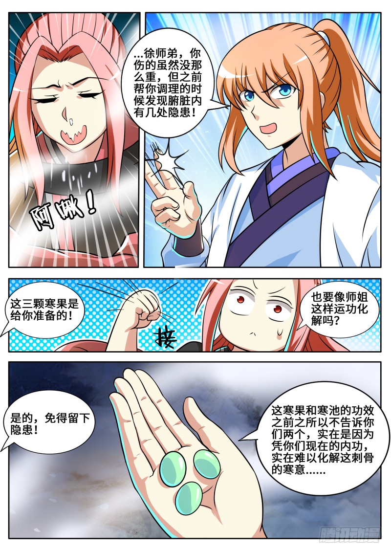 师父啊！！！-第91话