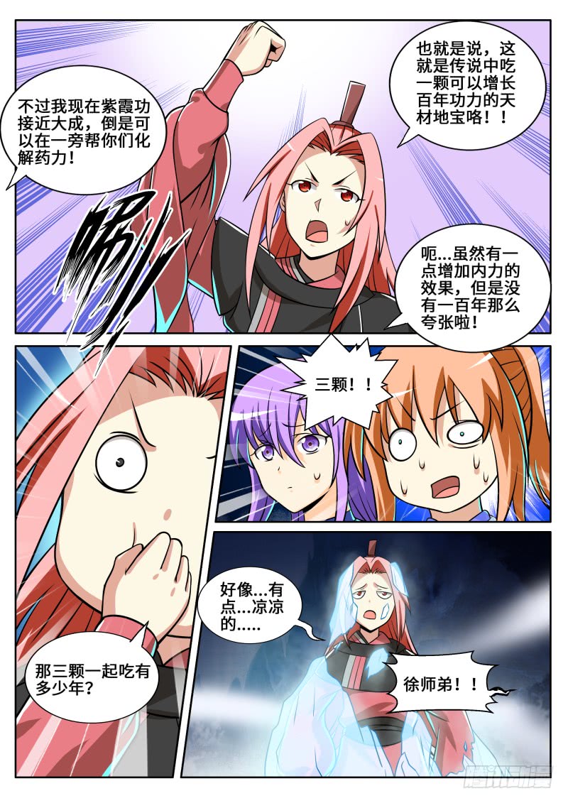 师父啊！！！-第91话
