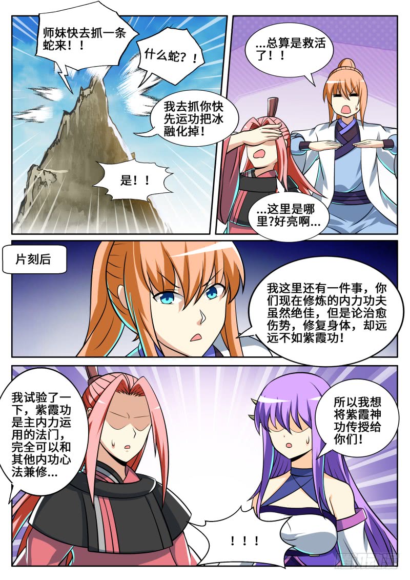 师父啊！！！-第91话