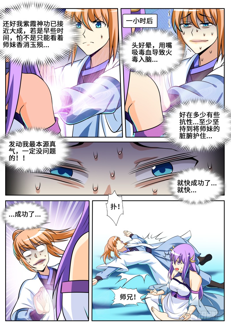 第二季 师妹中毒了！-第93话