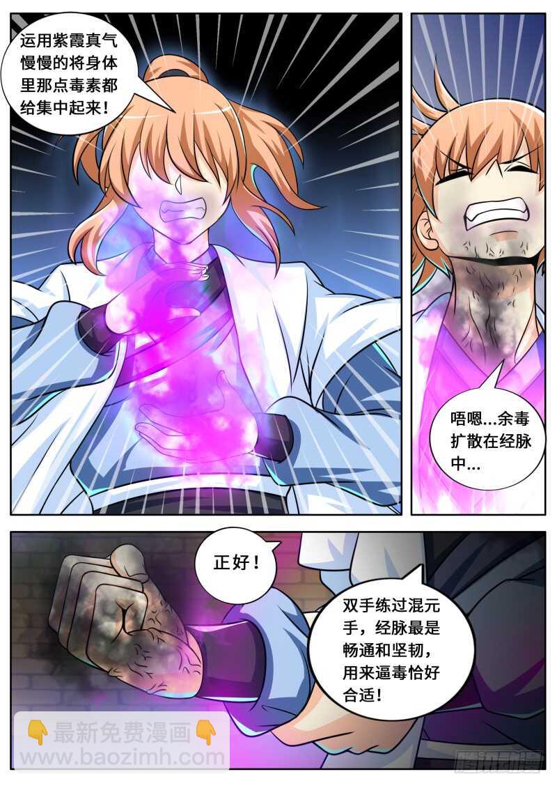 第二季 舆论-第95话