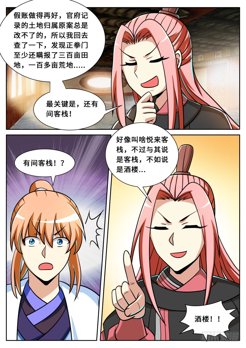 第二季 有间客栈-第97话