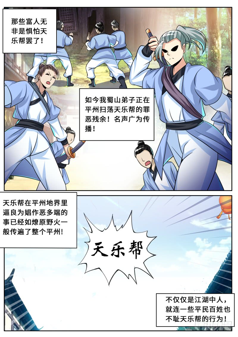 第二季 有间客栈-第97话