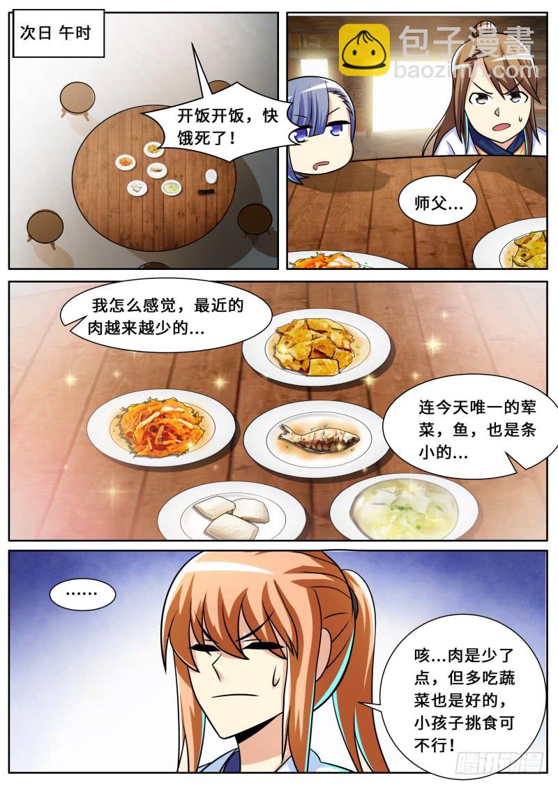 第二季 有间客栈-第97话