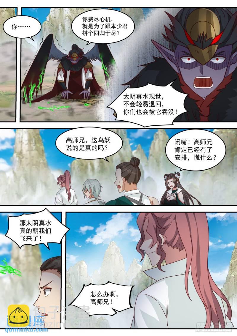壹佰-水火不相容-第101话