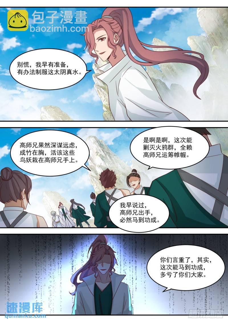 壹佰-水火不相容-第101话