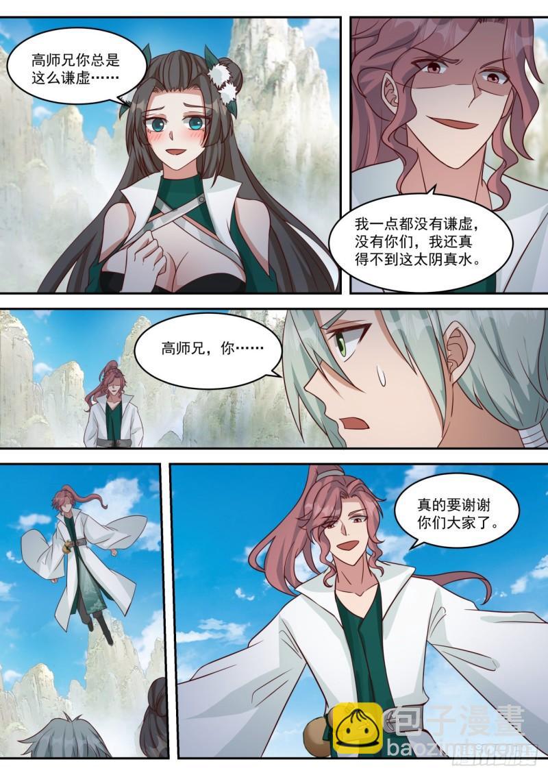 壹佰-水火不相容-第101话