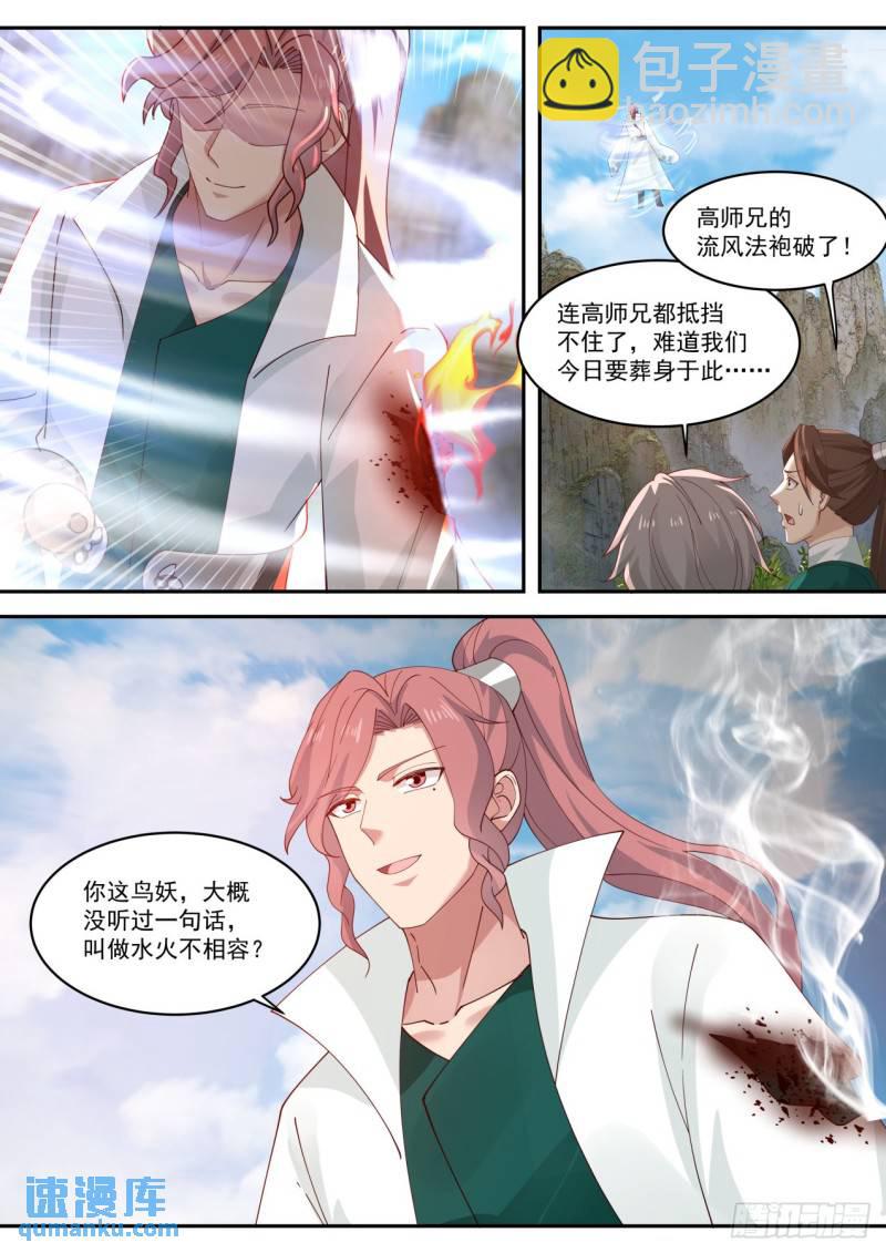 壹佰-水火不相容-第101话
