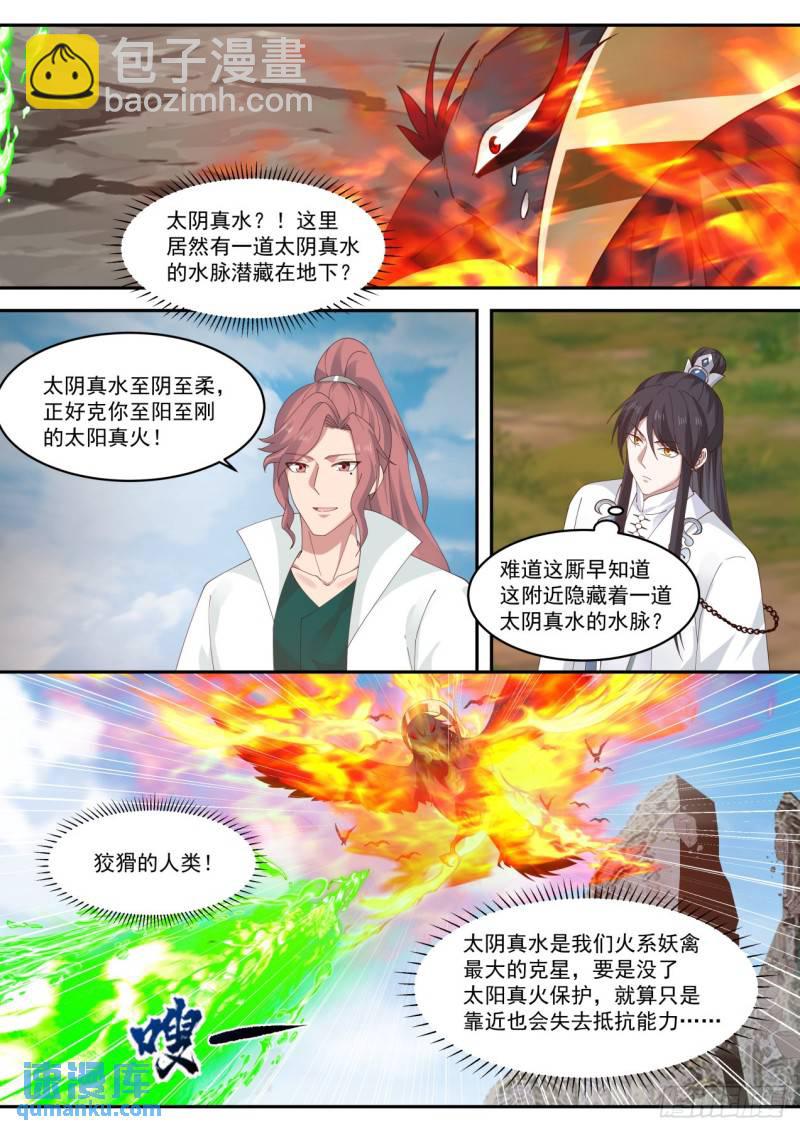 壹佰-水火不相容-第101话