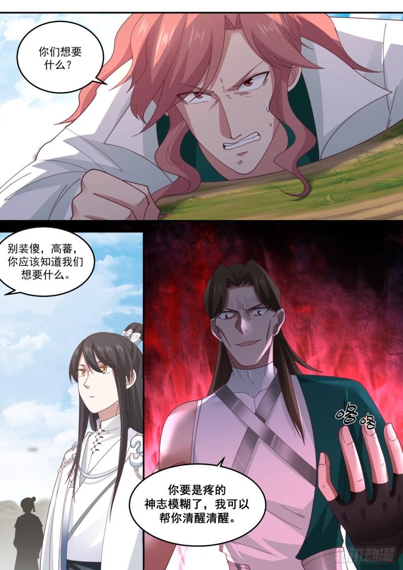 壹佰零贰-真水去哪儿-第103话