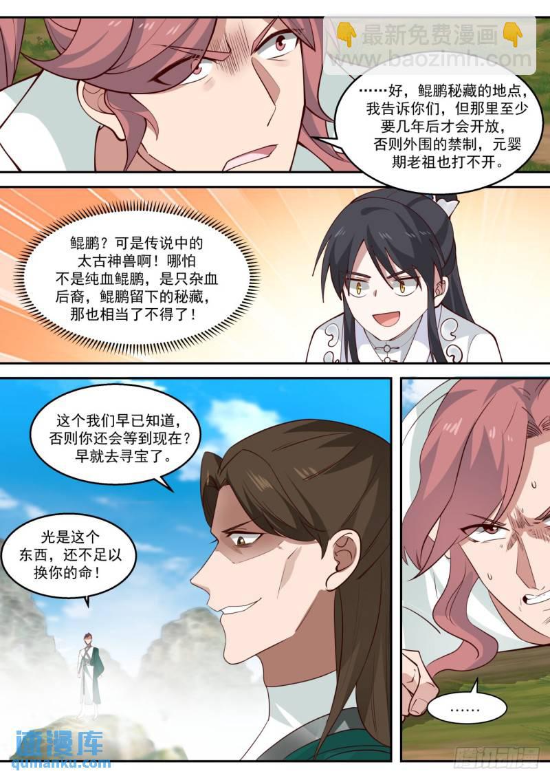 壹佰零贰-真水去哪儿-第103话