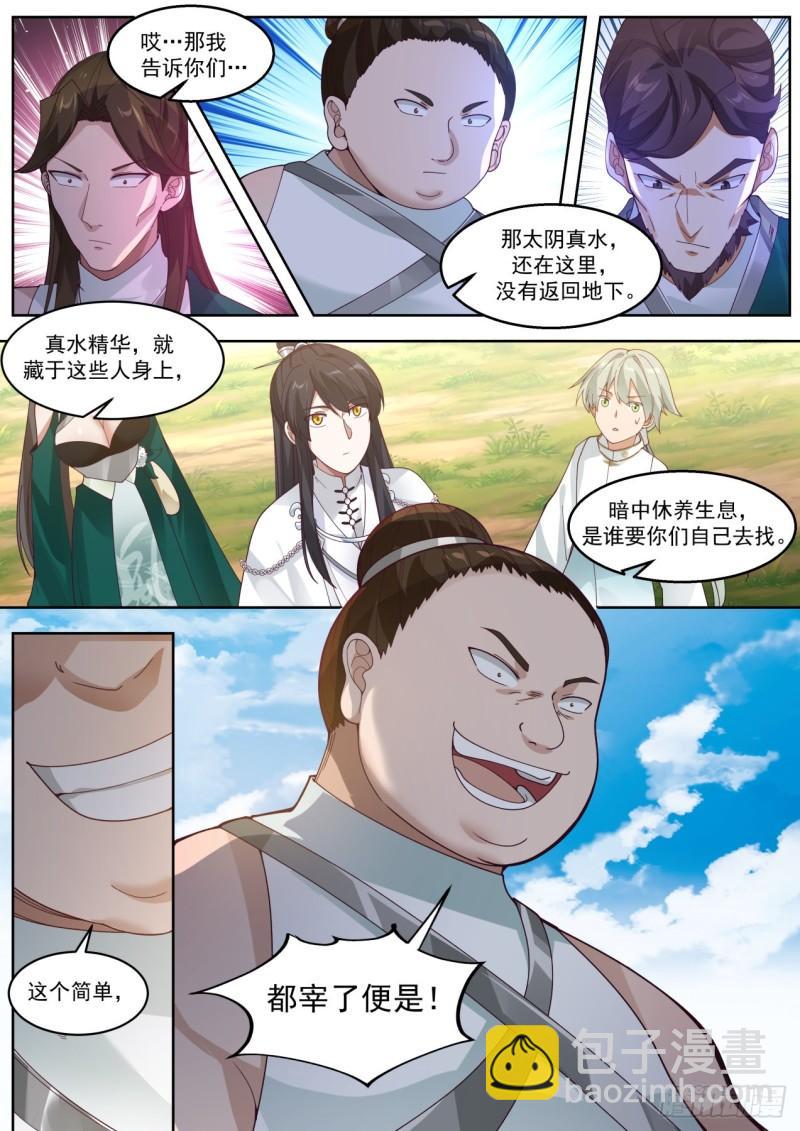 壹佰零贰-真水去哪儿-第103话