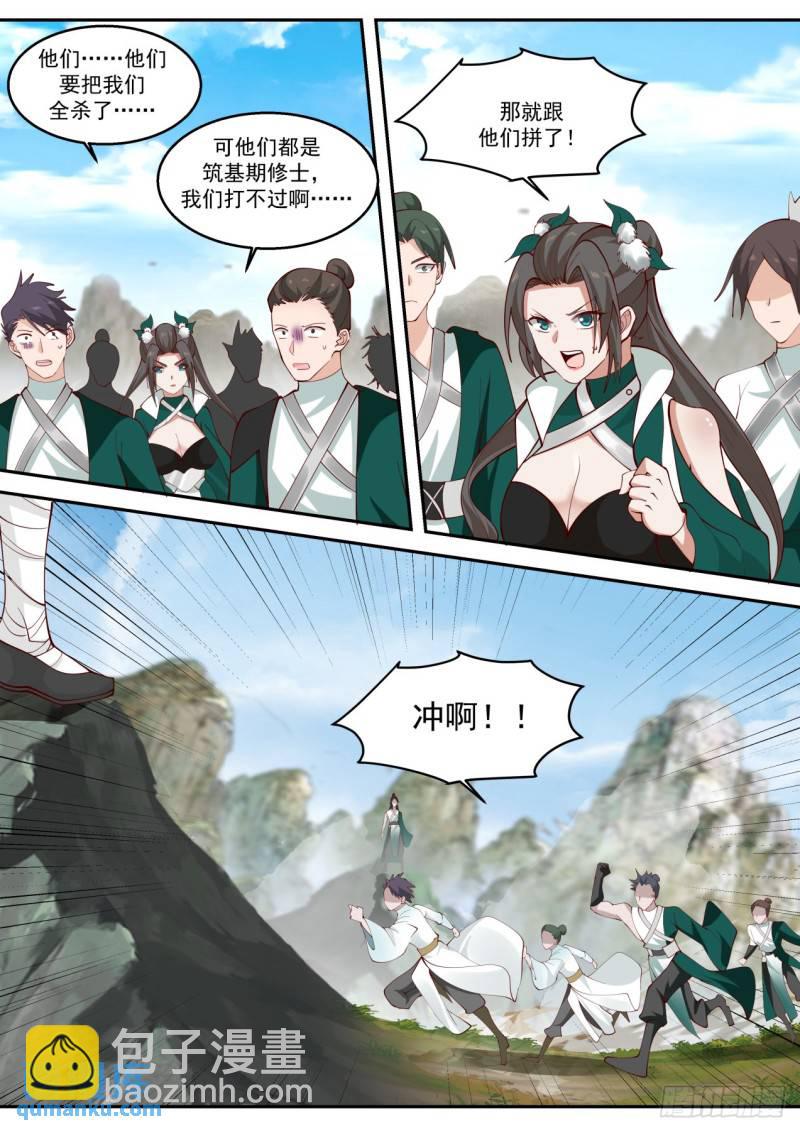 壹佰零贰-真水去哪儿-第103话